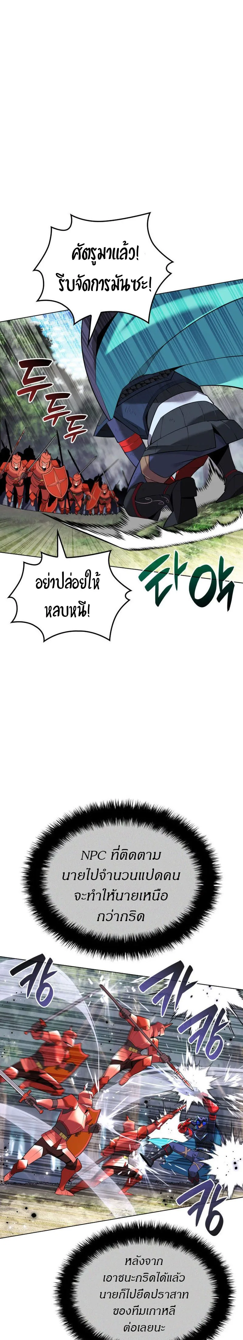 Overgeared จ้าวแห่งยุทธภัณฑ์ ตอนที่ 216 หน้า 28