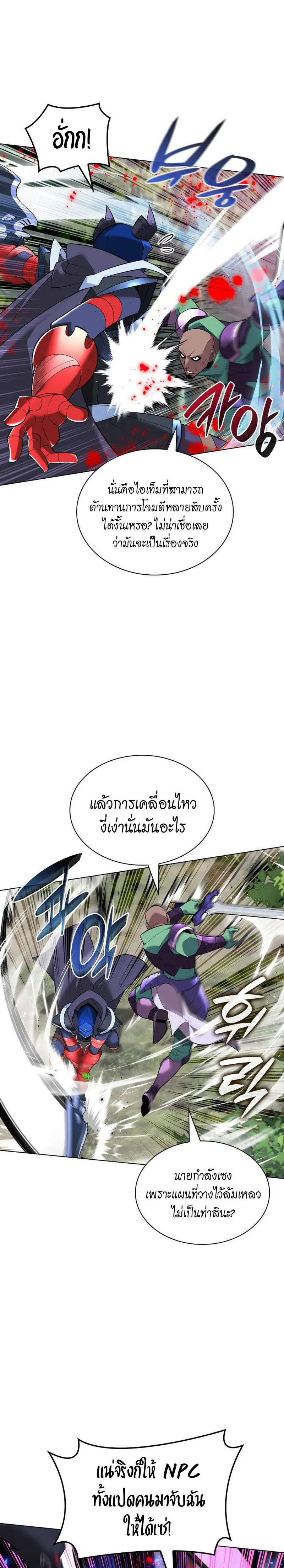 Overgeared จ้าวแห่งยุทธภัณฑ์ ตอนที่ 216 หน้า 30