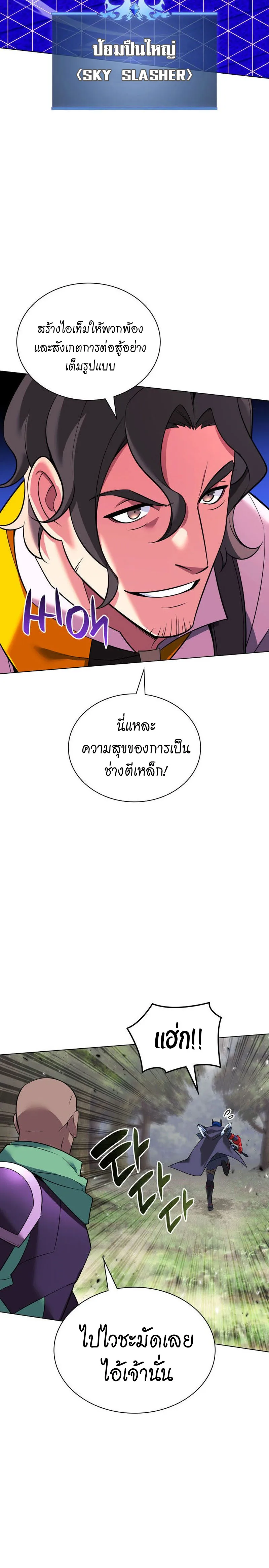 Overgeared จ้าวแห่งยุทธภัณฑ์ ตอนที่ 216 หน้า 34