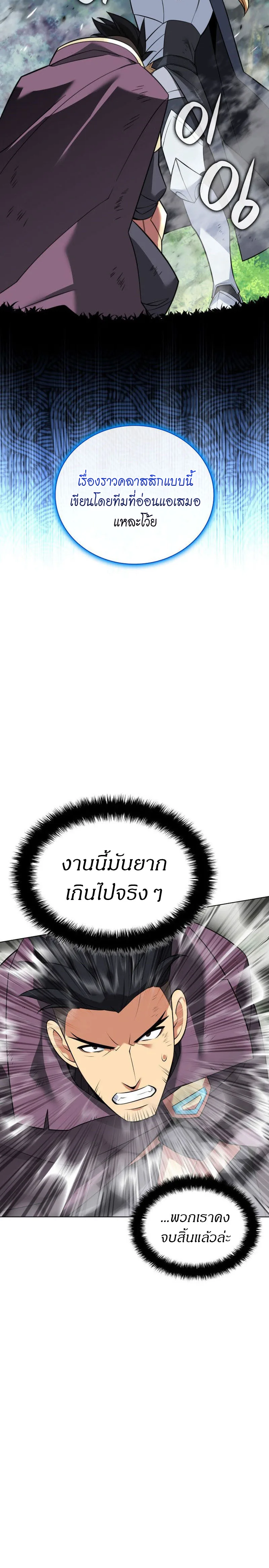 Overgeared จ้าวแห่งยุทธภัณฑ์ ตอนที่ 216 หน้า 37
