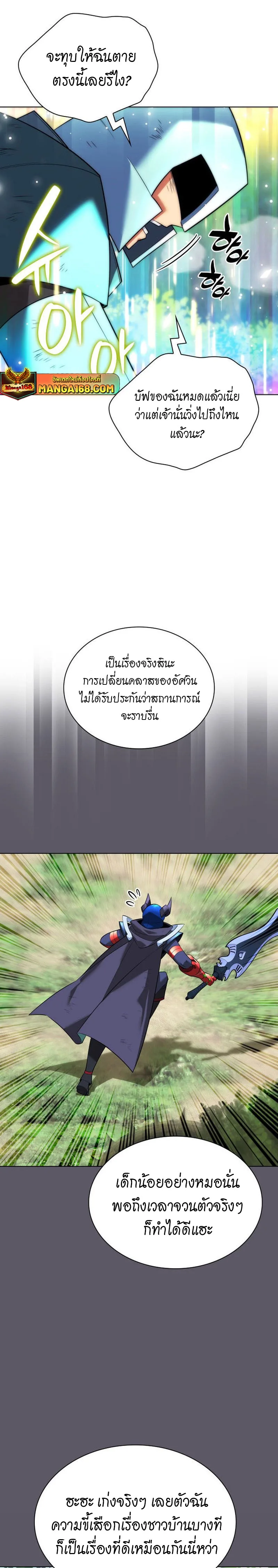Overgeared จ้าวแห่งยุทธภัณฑ์ ตอนที่ 216 หน้า 40