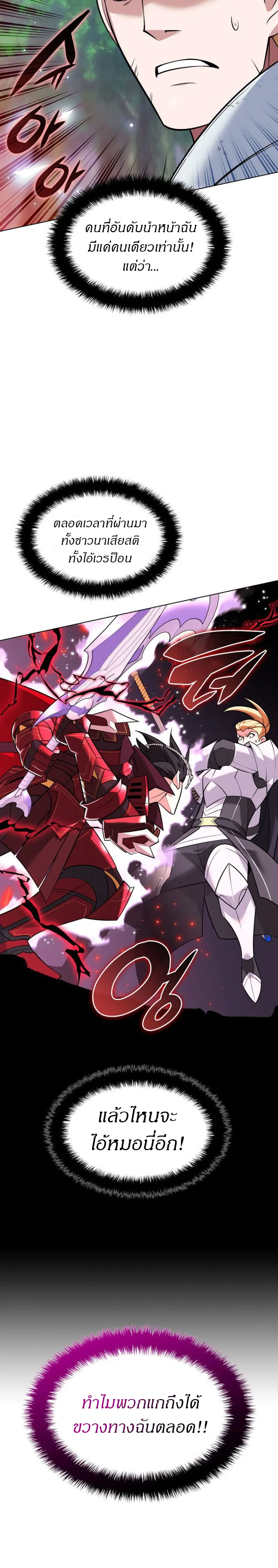 Overgeared จ้าวแห่งยุทธภัณฑ์ ตอนที่ 216 หน้า 44
