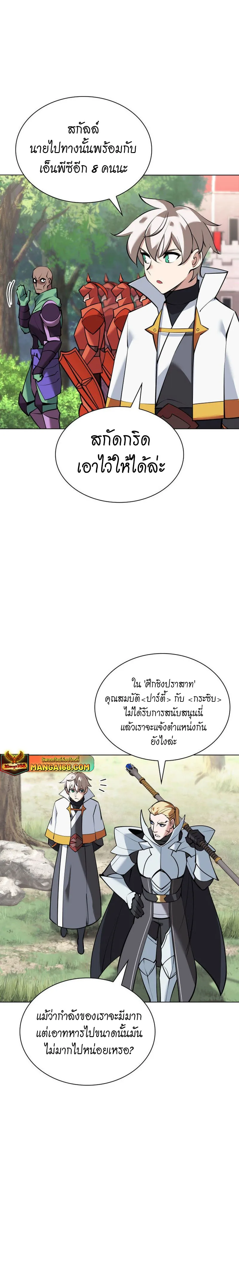 Overgeared จ้าวแห่งยุทธภัณฑ์ ตอนที่ 216 หน้า 8