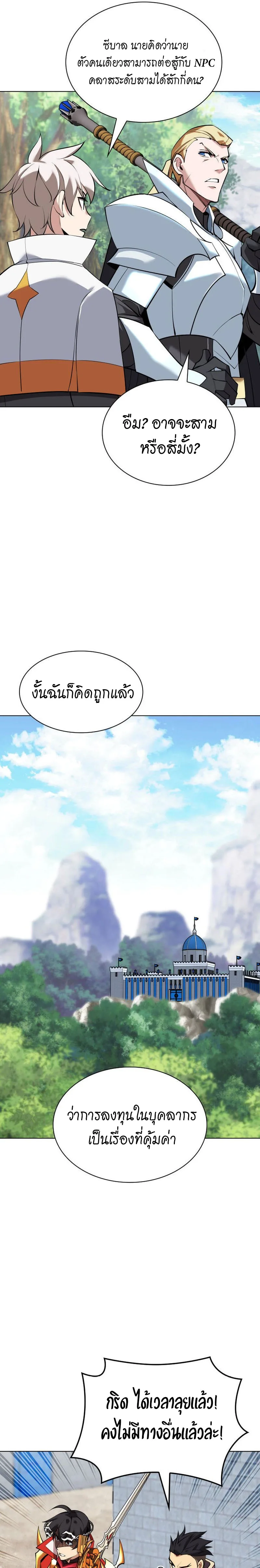 Overgeared จ้าวแห่งยุทธภัณฑ์ ตอนที่ 216 หน้า 9