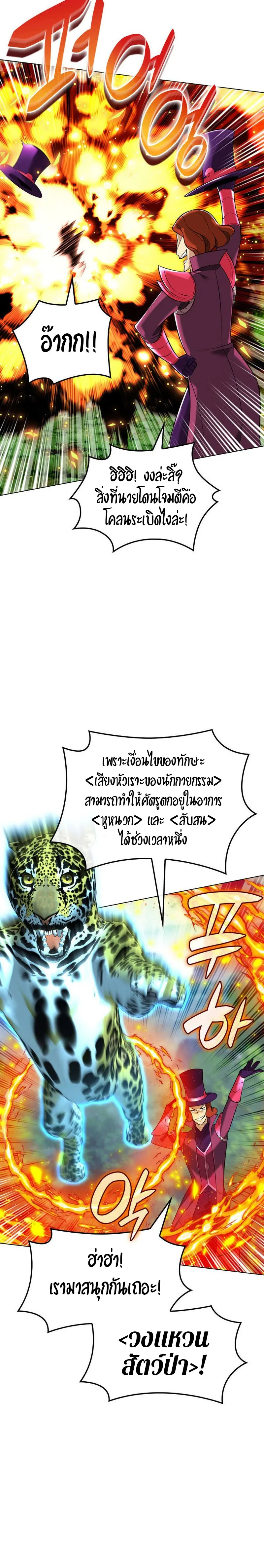 Overgeared จ้าวแห่งยุทธภัณฑ์ ตอนที่ 217 หน้า 12