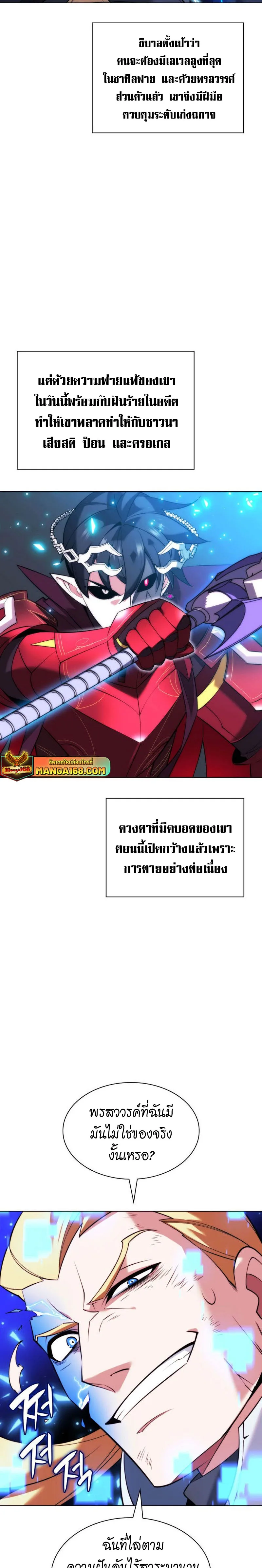 Overgeared จ้าวแห่งยุทธภัณฑ์ ตอนที่ 217 หน้า 2