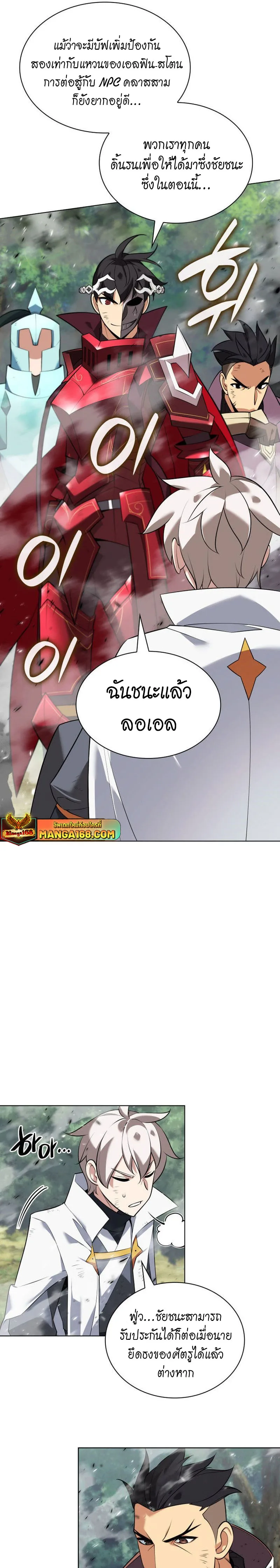 Overgeared จ้าวแห่งยุทธภัณฑ์ ตอนที่ 217 หน้า 22