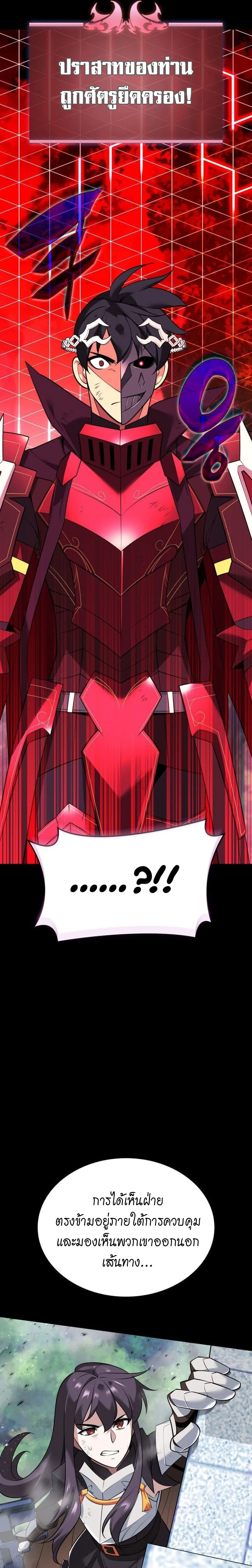 Overgeared จ้าวแห่งยุทธภัณฑ์ ตอนที่ 217 หน้า 25