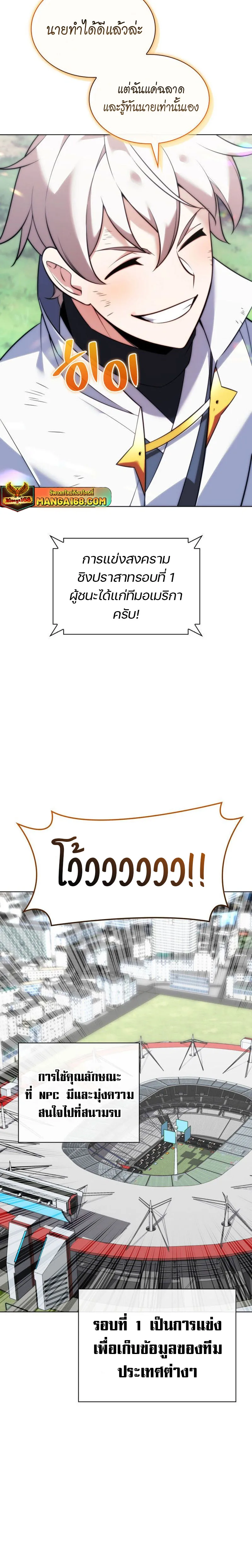 Overgeared จ้าวแห่งยุทธภัณฑ์ ตอนที่ 217 หน้า 28