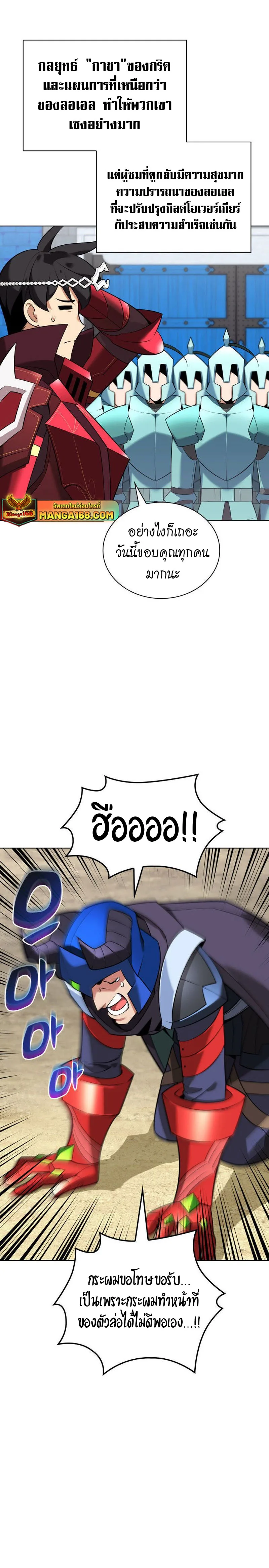 Overgeared จ้าวแห่งยุทธภัณฑ์ ตอนที่ 217 หน้า 32