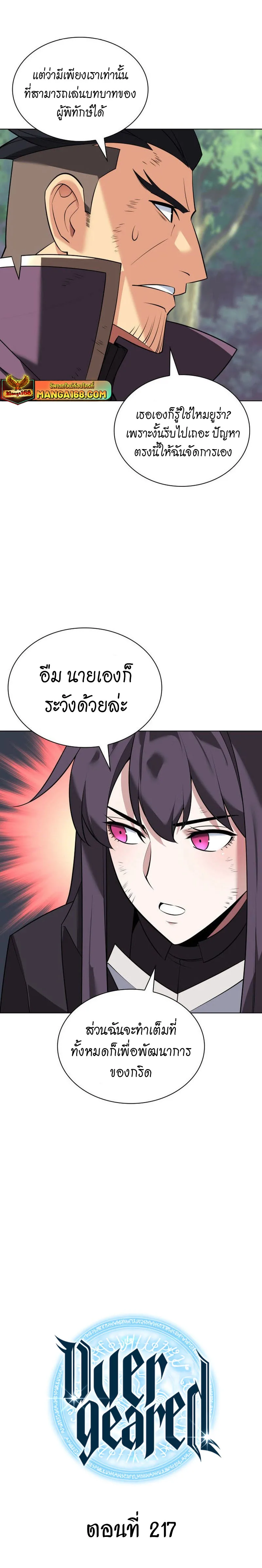 Overgeared จ้าวแห่งยุทธภัณฑ์ ตอนที่ 217 หน้า 4