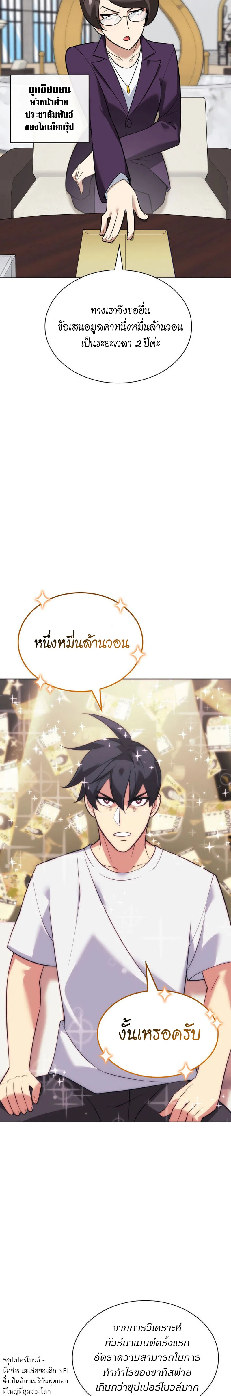 Overgeared จ้าวแห่งยุทธภัณฑ์ ตอนที่ 217 หน้า 40