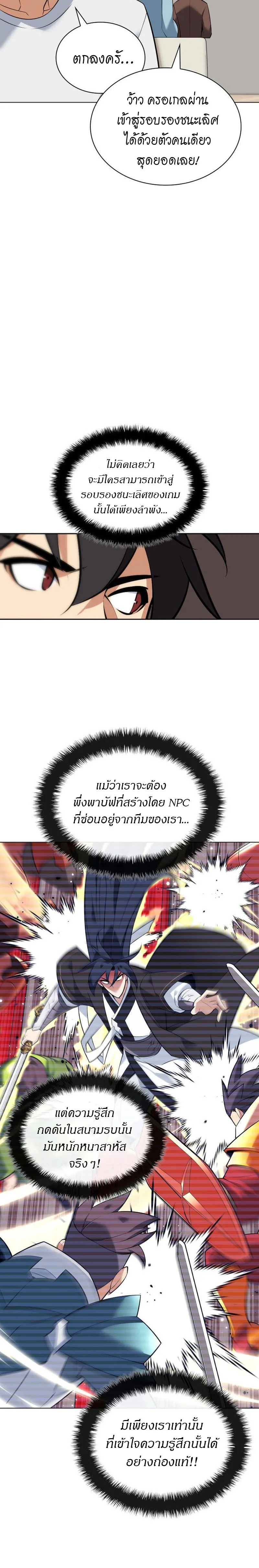 Overgeared จ้าวแห่งยุทธภัณฑ์ ตอนที่ 217 หน้า 42