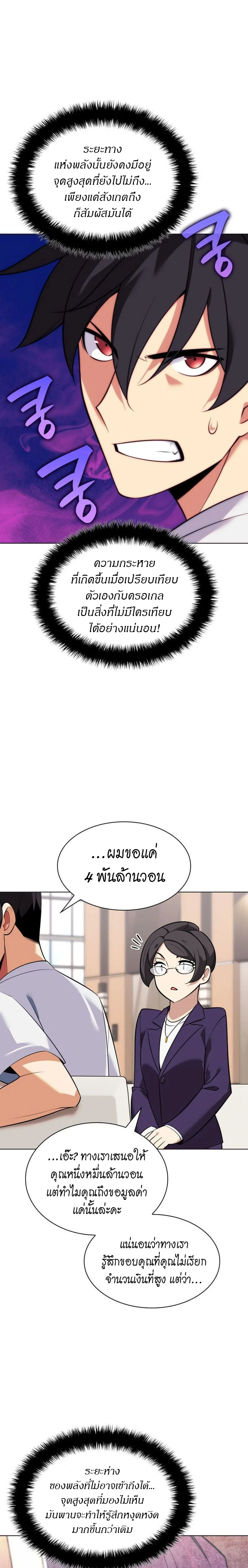 Overgeared จ้าวแห่งยุทธภัณฑ์ ตอนที่ 217 หน้า 43