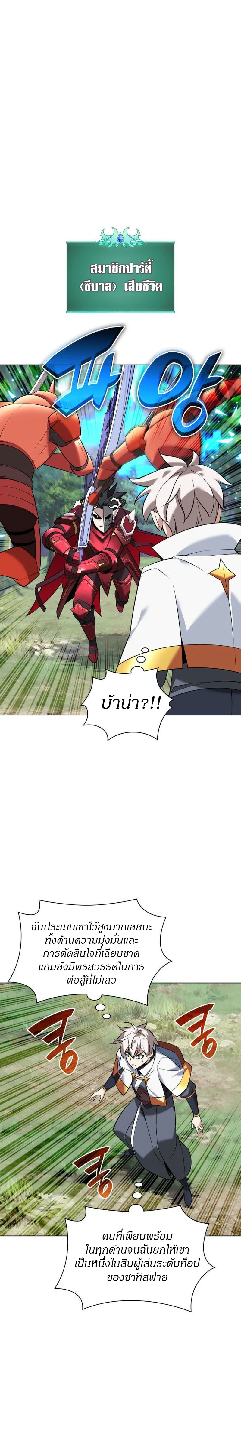 Overgeared จ้าวแห่งยุทธภัณฑ์ ตอนที่ 217 หน้า 5
