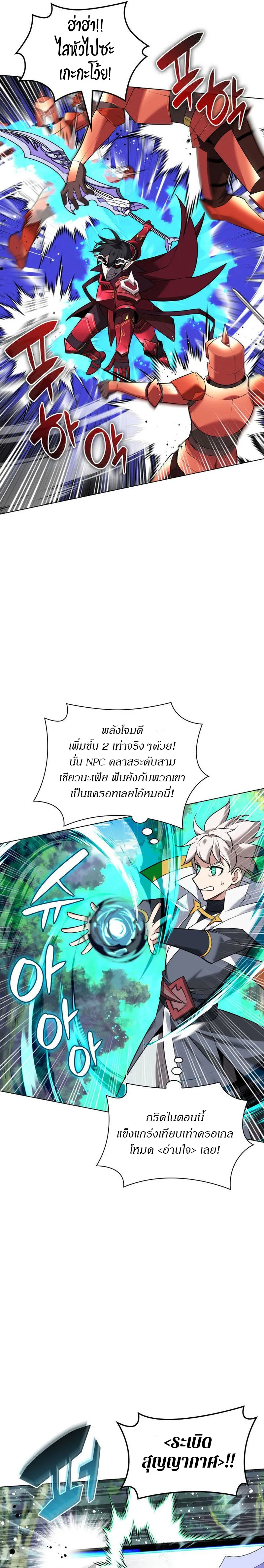 Overgeared จ้าวแห่งยุทธภัณฑ์ ตอนที่ 217 หน้า 7