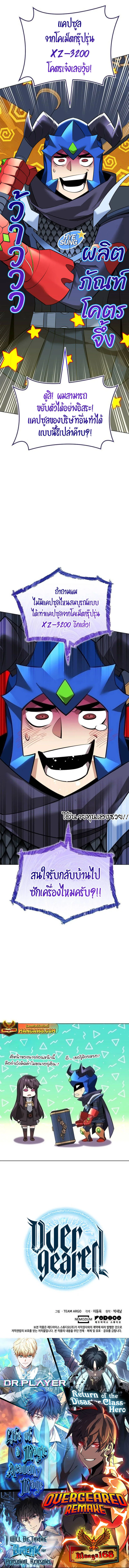 Overgeared จ้าวแห่งยุทธภัณฑ์ ตอนที่ 218 หน้า 8