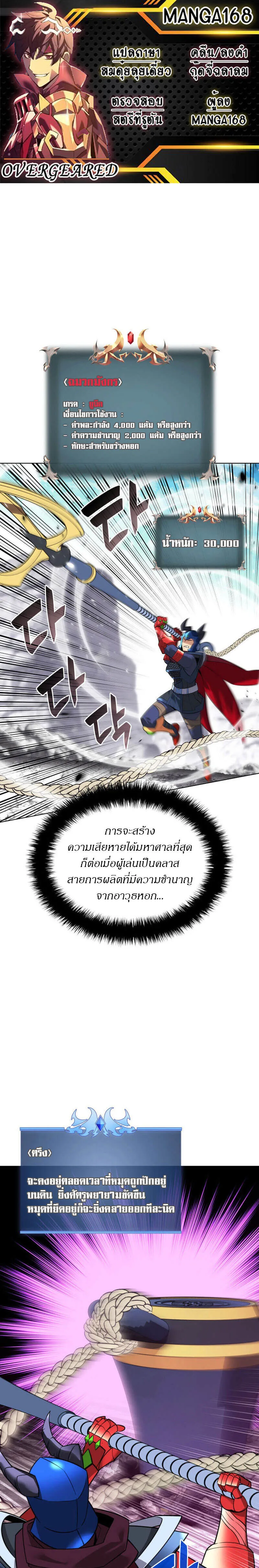 Overgeared จ้าวแห่งยุทธภัณฑ์ ตอนที่ 219 หน้า 1