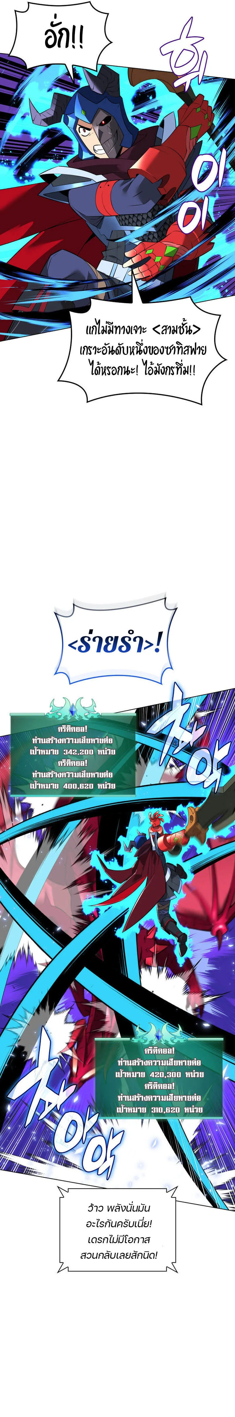 Overgeared จ้าวแห่งยุทธภัณฑ์ ตอนที่ 219 หน้า 19