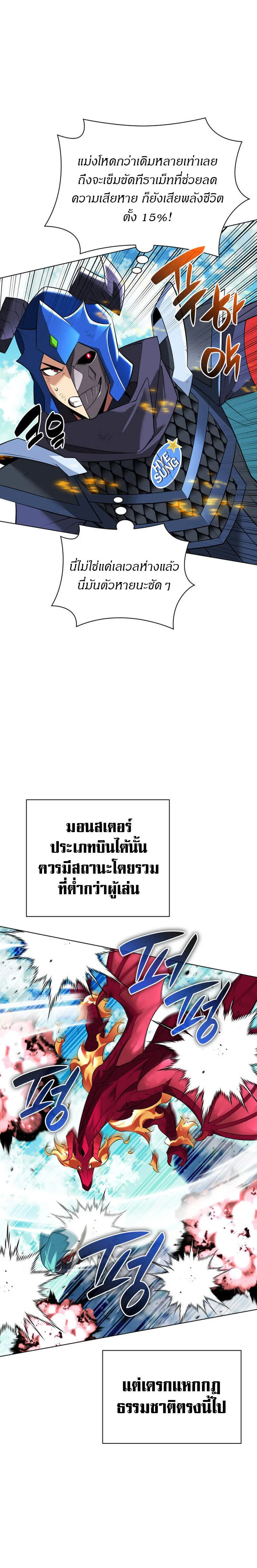 Overgeared จ้าวแห่งยุทธภัณฑ์ ตอนที่ 219 หน้า 33