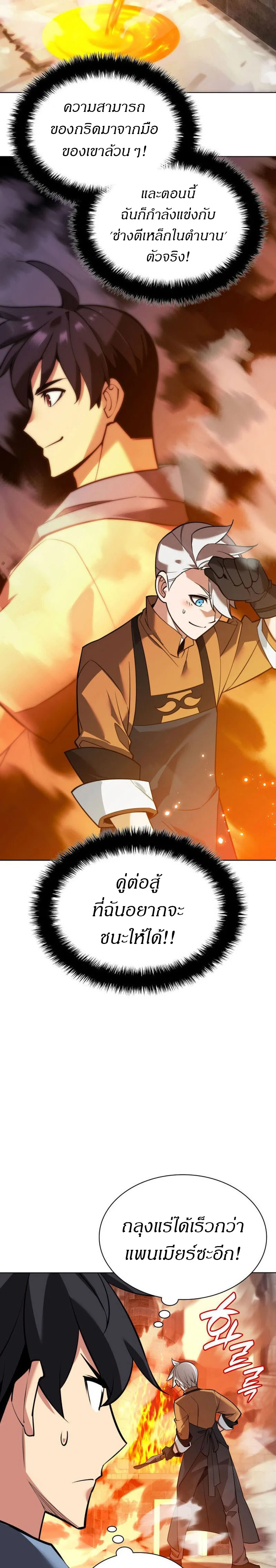 Overgeared จ้าวแห่งยุทธภัณฑ์ ตอนที่ 221 หน้า 11