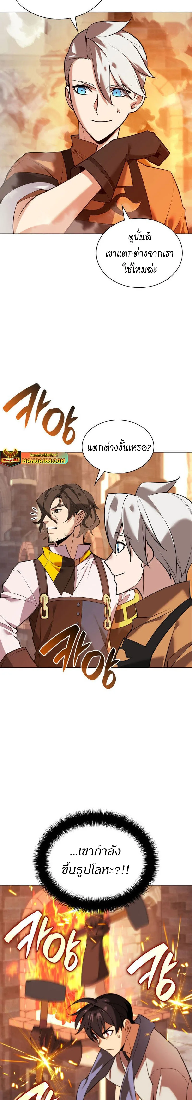 Overgeared จ้าวแห่งยุทธภัณฑ์ ตอนที่ 221 หน้า 14