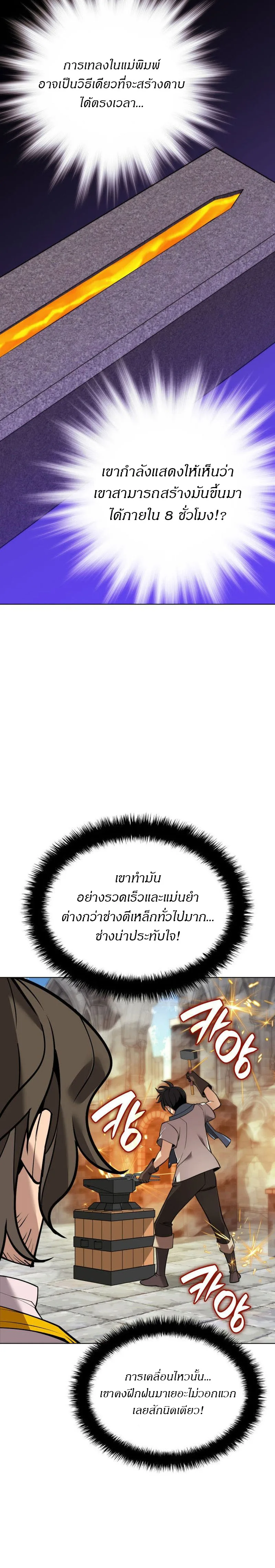 Overgeared จ้าวแห่งยุทธภัณฑ์ ตอนที่ 221 หน้า 16
