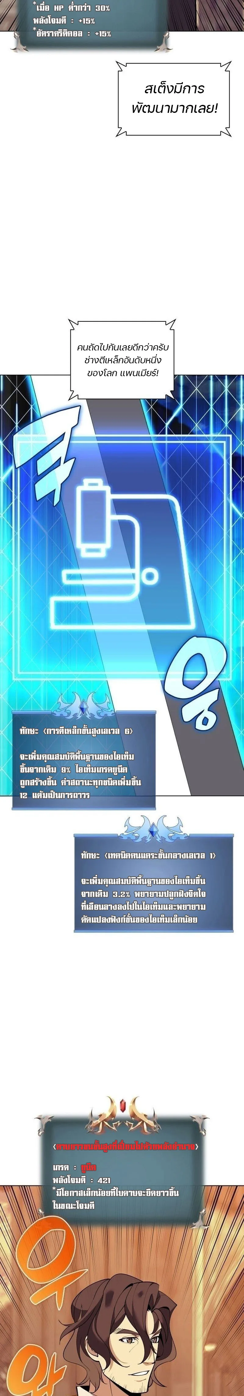 Overgeared จ้าวแห่งยุทธภัณฑ์ ตอนที่ 221 หน้า 21