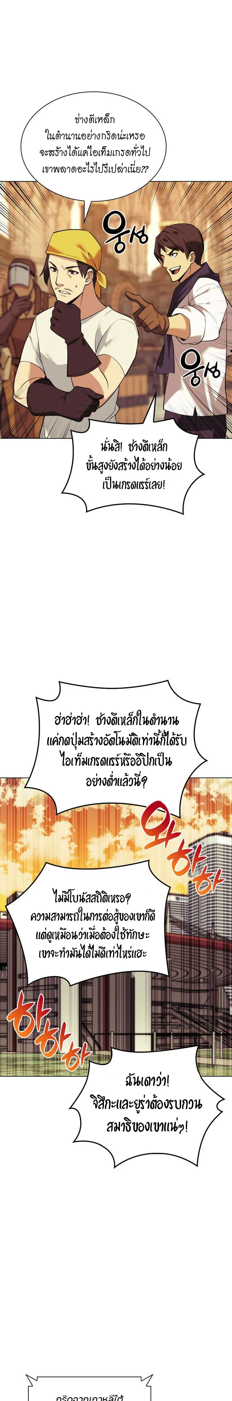 Overgeared จ้าวแห่งยุทธภัณฑ์ ตอนที่ 221 หน้า 25