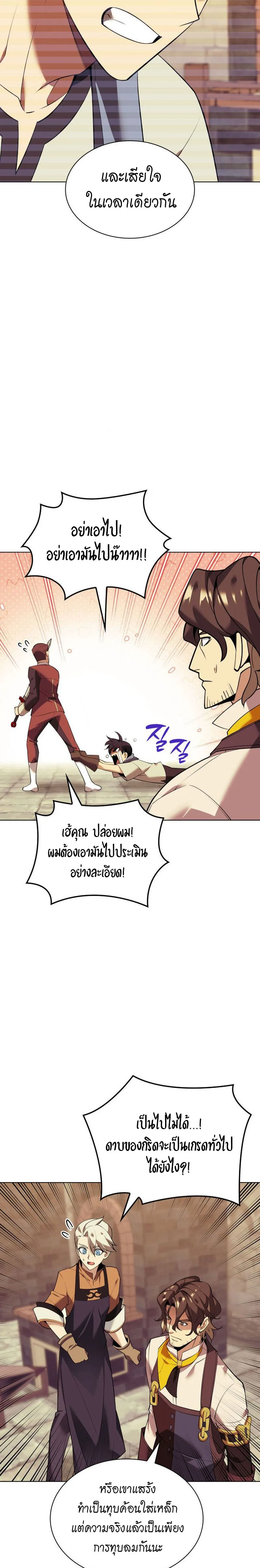 Overgeared จ้าวแห่งยุทธภัณฑ์ ตอนที่ 221 หน้า 27
