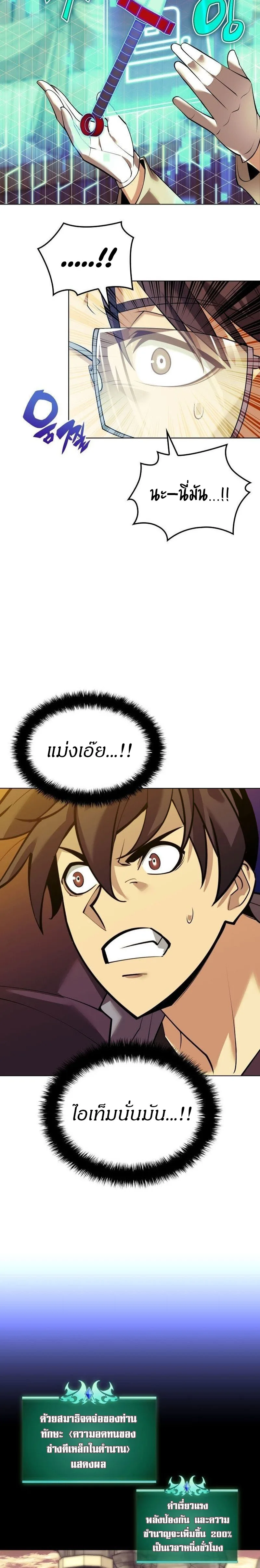 Overgeared จ้าวแห่งยุทธภัณฑ์ ตอนที่ 221 หน้า 29