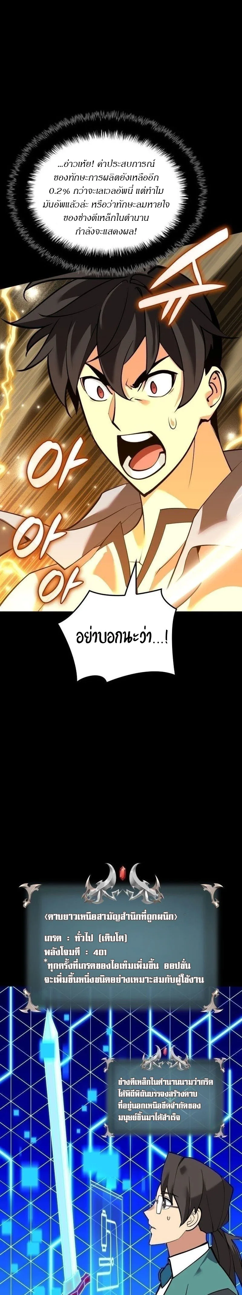 Overgeared จ้าวแห่งยุทธภัณฑ์ ตอนที่ 221 หน้า 31
