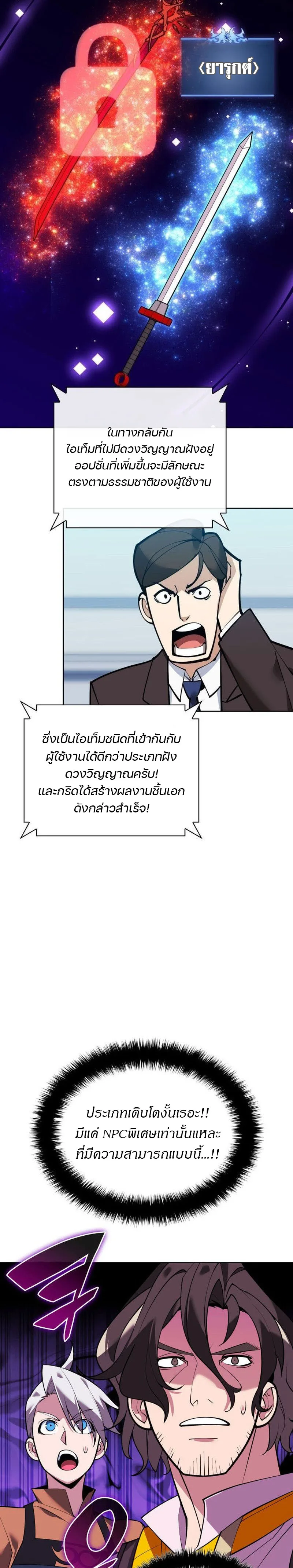 Overgeared จ้าวแห่งยุทธภัณฑ์ ตอนที่ 221 หน้า 34