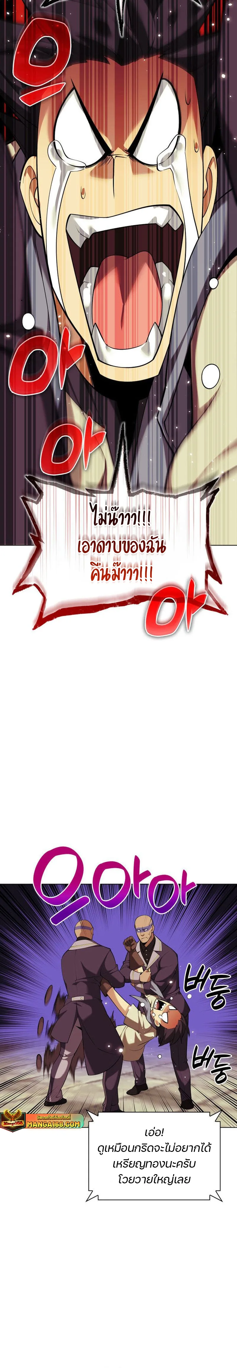 Overgeared จ้าวแห่งยุทธภัณฑ์ ตอนที่ 221 หน้า 42