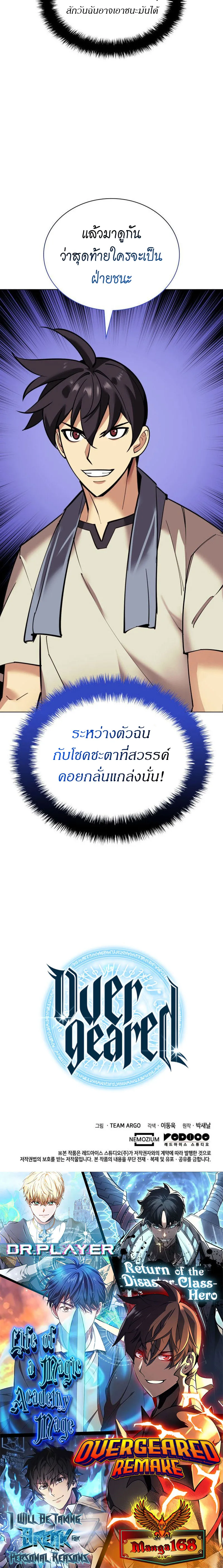 Overgeared จ้าวแห่งยุทธภัณฑ์ ตอนที่ 221 หน้า 47