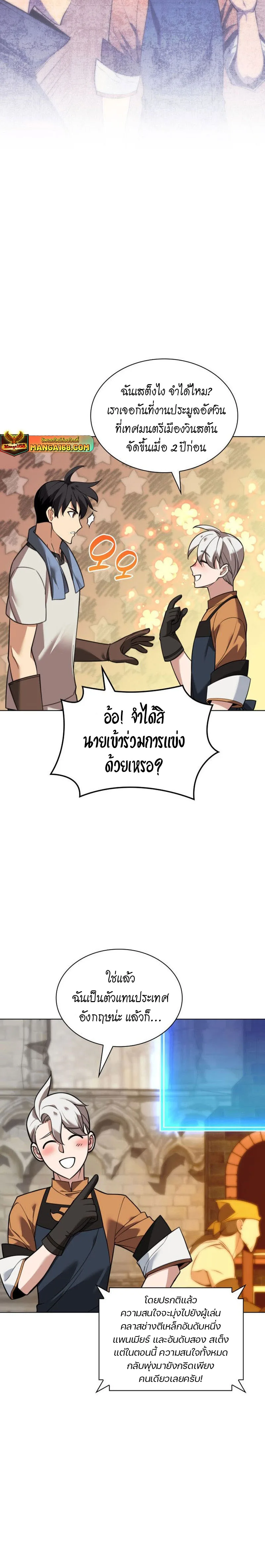 Overgeared จ้าวแห่งยุทธภัณฑ์ ตอนที่ 221 หน้า 6