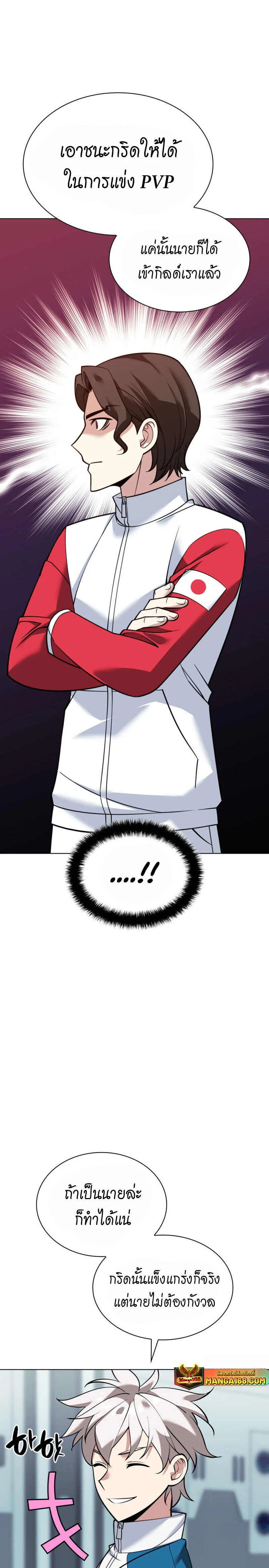 Overgeared จ้าวแห่งยุทธภัณฑ์ ตอนที่ 222 หน้า 13