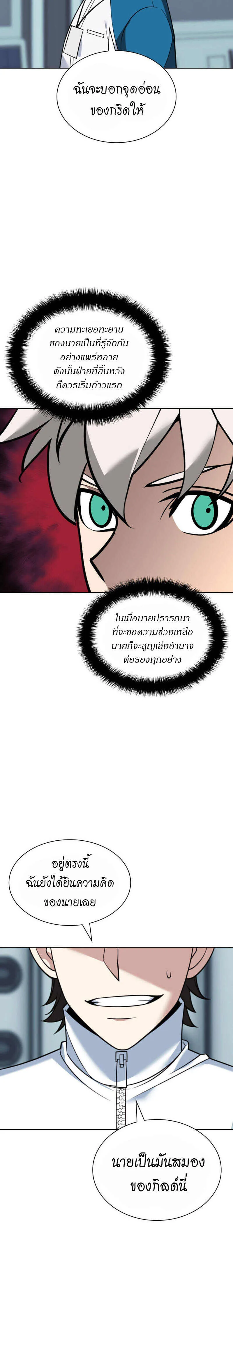 Overgeared จ้าวแห่งยุทธภัณฑ์ ตอนที่ 222 หน้า 14