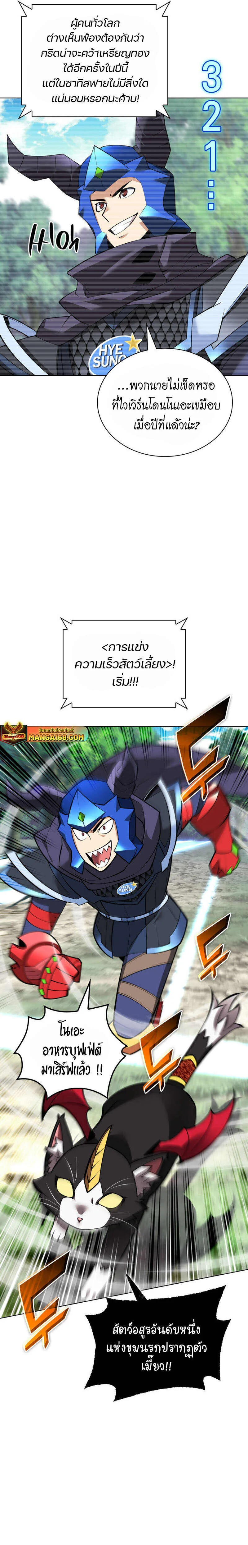 Overgeared จ้าวแห่งยุทธภัณฑ์ ตอนที่ 222 หน้า 19