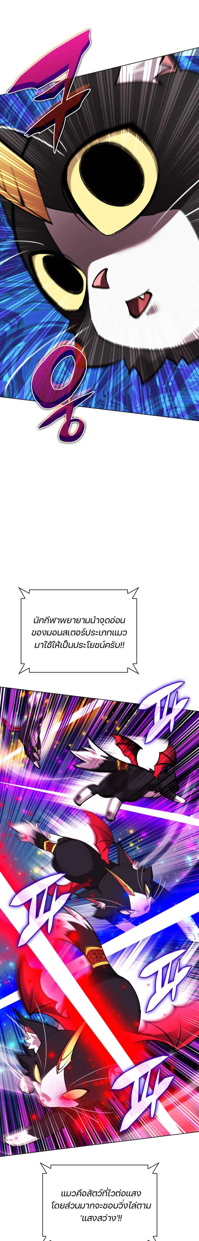 Overgeared จ้าวแห่งยุทธภัณฑ์ ตอนที่ 222 หน้า 21