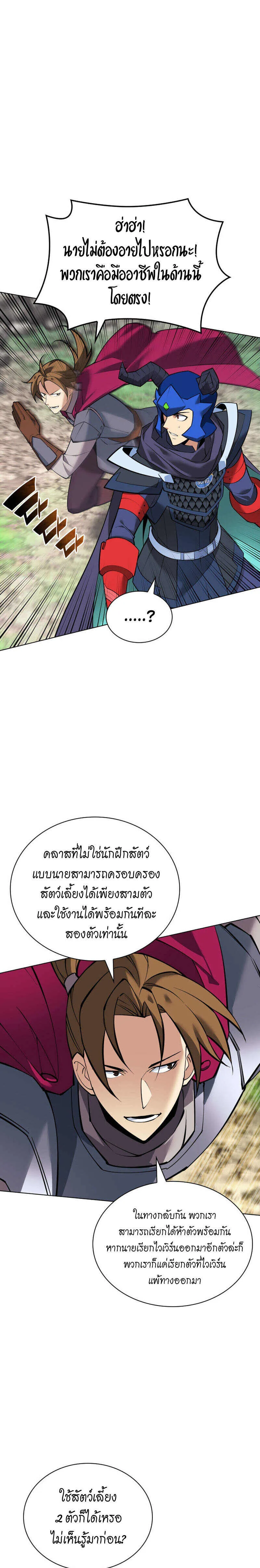 Overgeared จ้าวแห่งยุทธภัณฑ์ ตอนที่ 222 หน้า 25