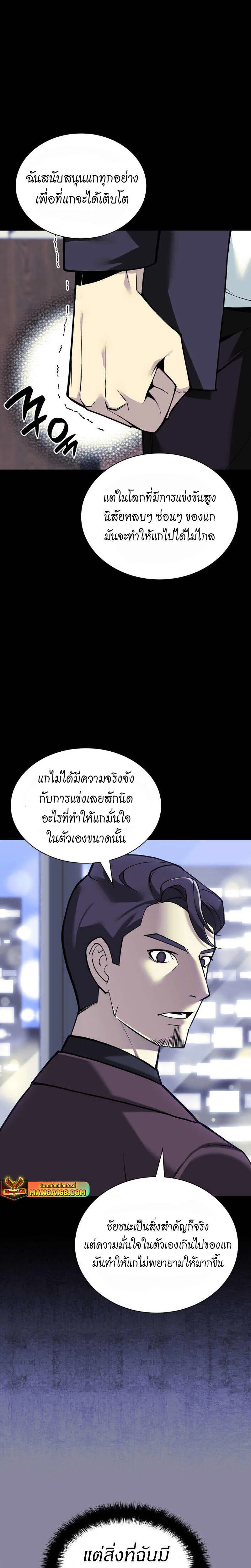 Overgeared จ้าวแห่งยุทธภัณฑ์ ตอนที่ 222 หน้า 3