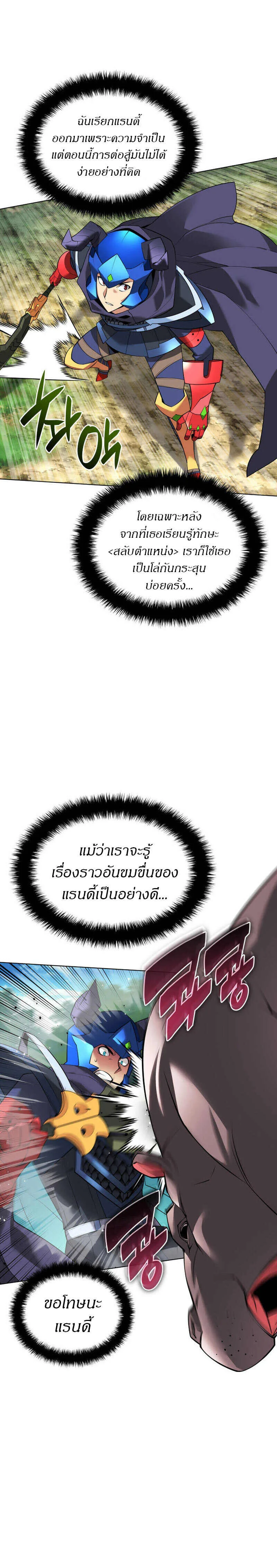 Overgeared จ้าวแห่งยุทธภัณฑ์ ตอนที่ 222 หน้า 34
