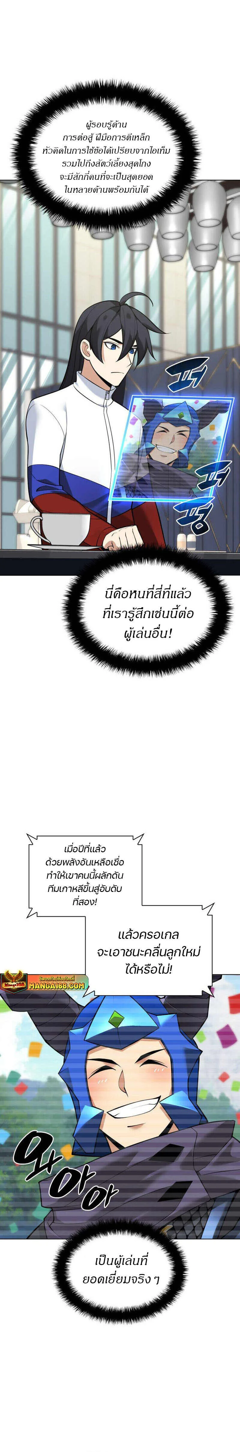Overgeared จ้าวแห่งยุทธภัณฑ์ ตอนที่ 222 หน้า 42