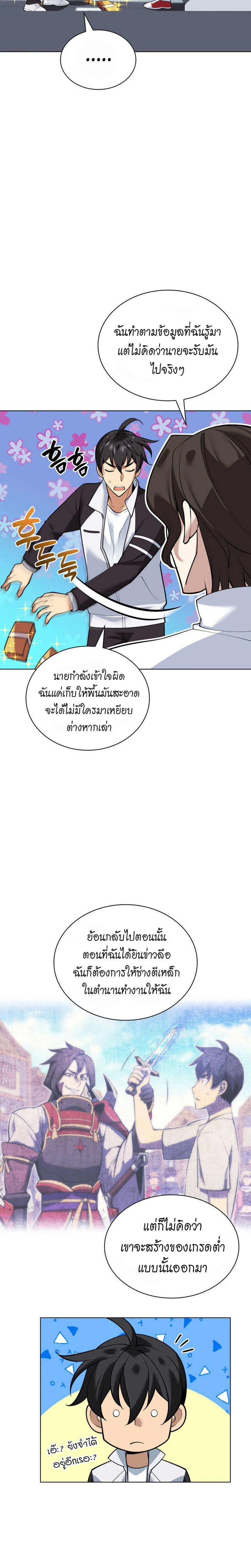 Overgeared จ้าวแห่งยุทธภัณฑ์ ตอนที่ 222 หน้า 5