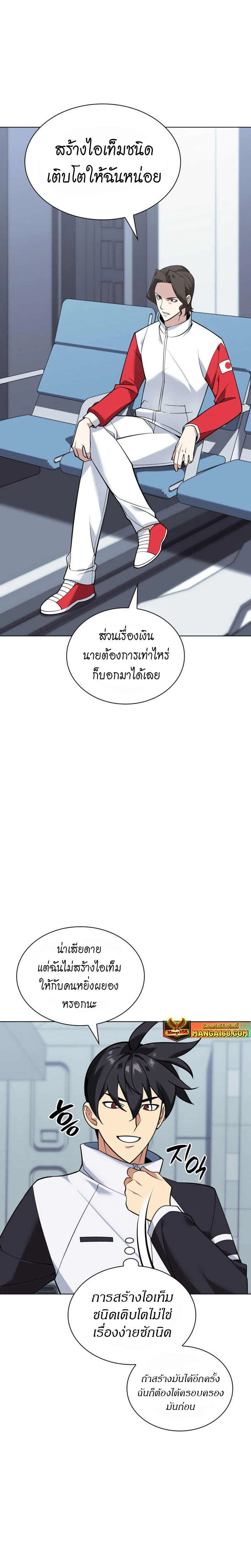 Overgeared จ้าวแห่งยุทธภัณฑ์ ตอนที่ 222 หน้า 6