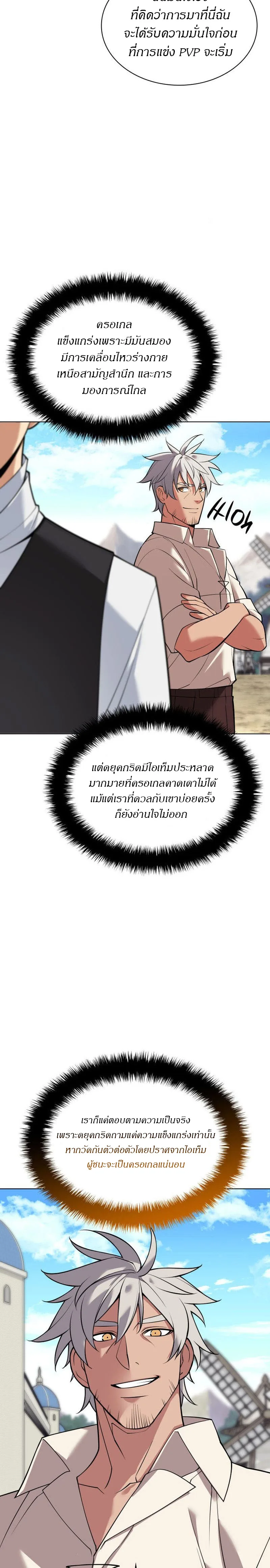 Overgeared จ้าวแห่งยุทธภัณฑ์ ตอนที่ 223 หน้า 10