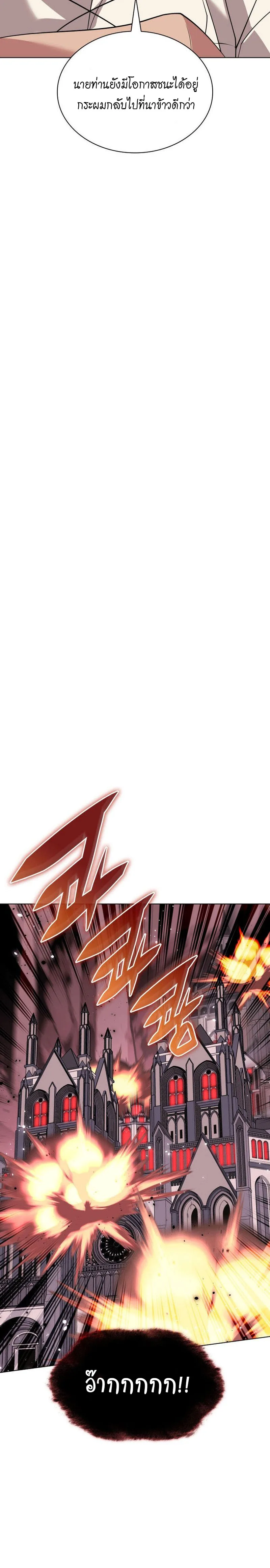 Overgeared จ้าวแห่งยุทธภัณฑ์ ตอนที่ 223 หน้า 11