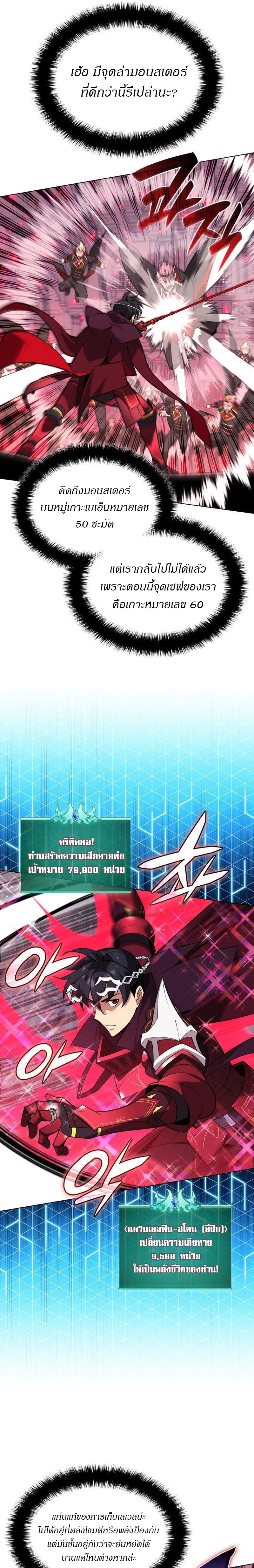Overgeared จ้าวแห่งยุทธภัณฑ์ ตอนที่ 223 หน้า 13