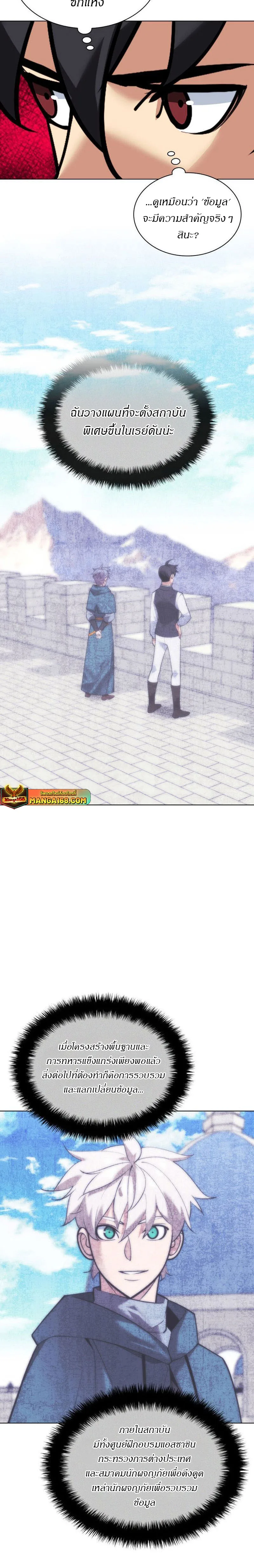 Overgeared จ้าวแห่งยุทธภัณฑ์ ตอนที่ 223 หน้า 15